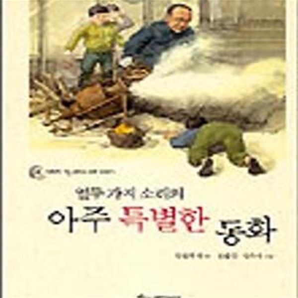 열두 가지 소리의 아주 특별한 동화