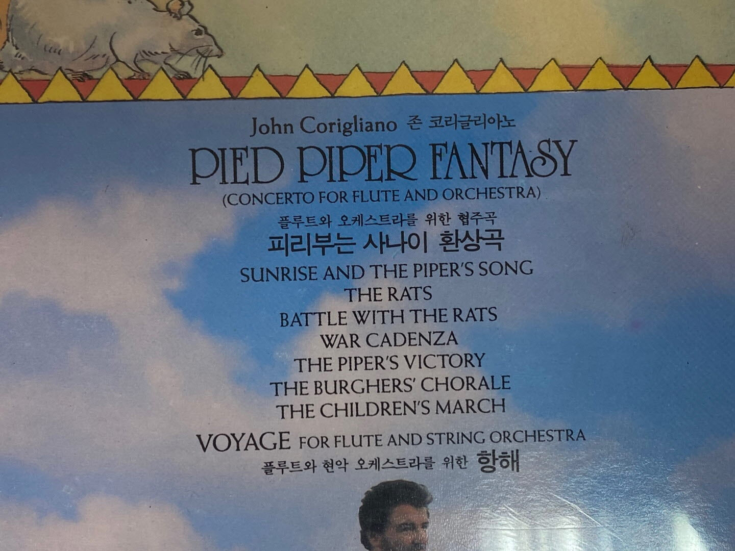 [LP] 제임스 골웨이,데이비드 에프론 - James Galway,David Effron - Corigliano Pied Piper Fantasy LP [미개봉] [서울-라이센스반]