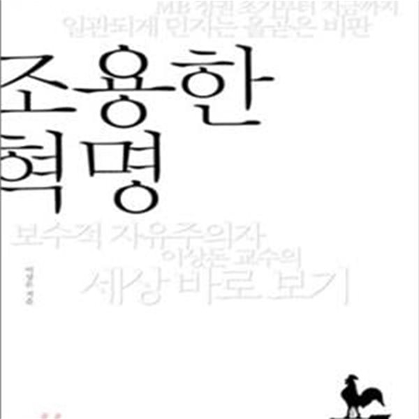 조용한 혁명