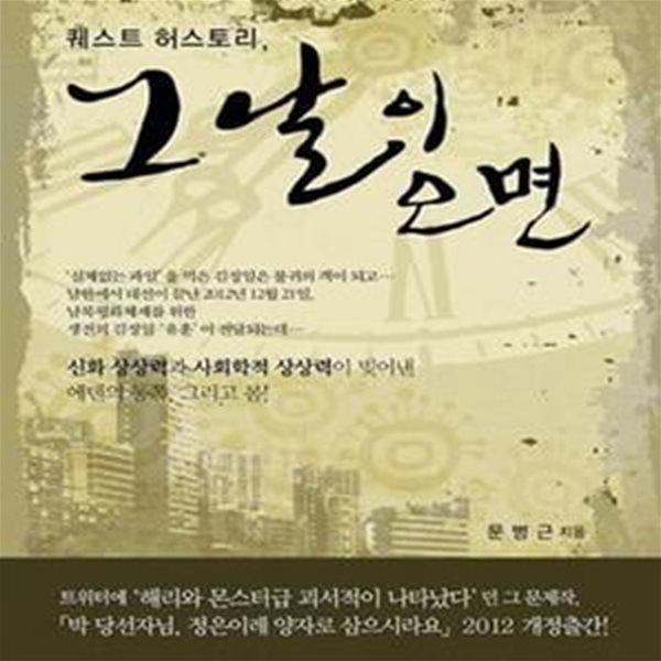 그날이 오면 (퀘스트 허스토리)