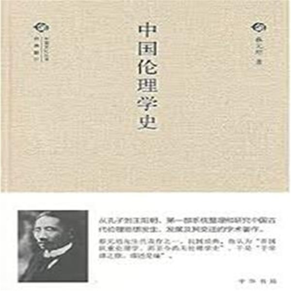 中國論理學史 (經典隨行中國文化叢書 경전수행중국문화총서, 중문간체, 2014 초판) 중국논리학사