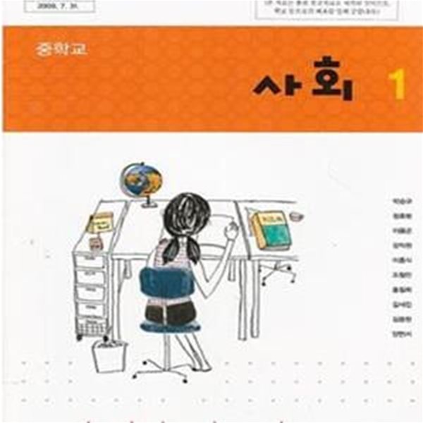 (새책) 8차 중학교 사회 1 교과서 (더텍스트 박승규 )504-7