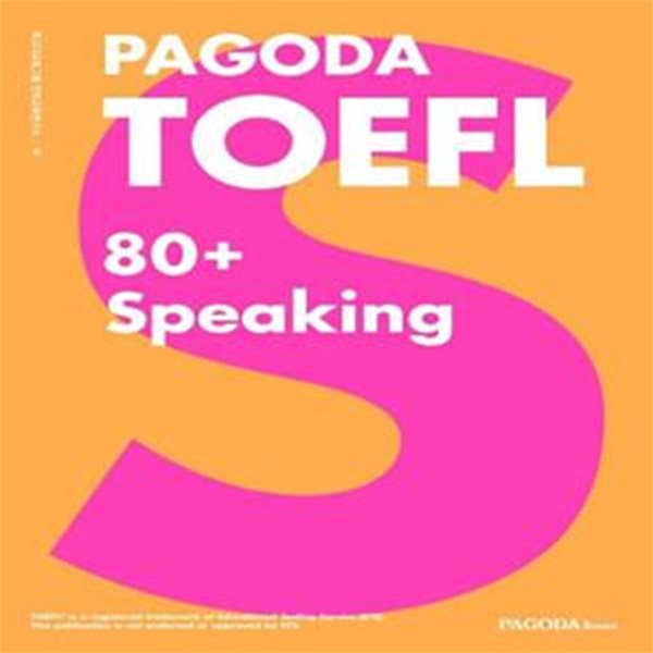 PAGODA TOEFL 80+ Speaking (2019년 새롭게 시행된 NEW TOEFL 완벽 반영!)