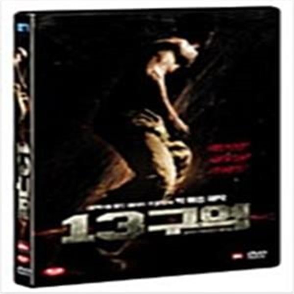 13구역[D.S/dts/1disc]