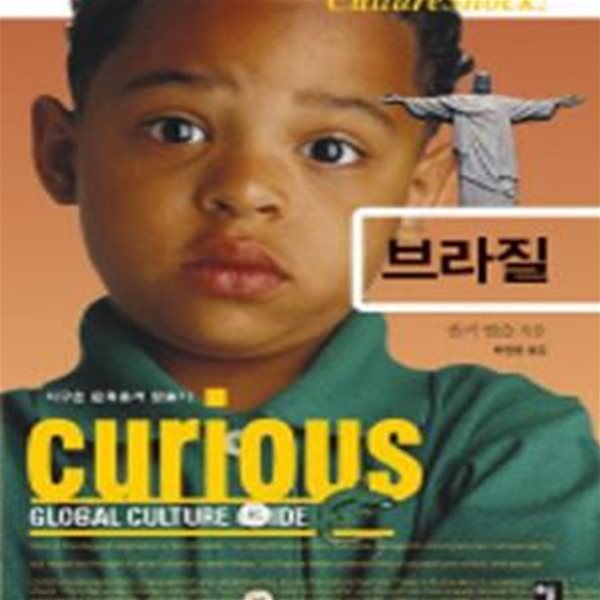 Curious Global Culture Guide 19: 브라질