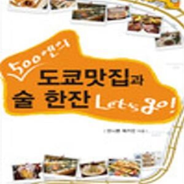 500엔의 도쿄 맛집과 술한잔 LET＇S GO!