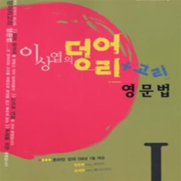 덩어리고리 영문법 1