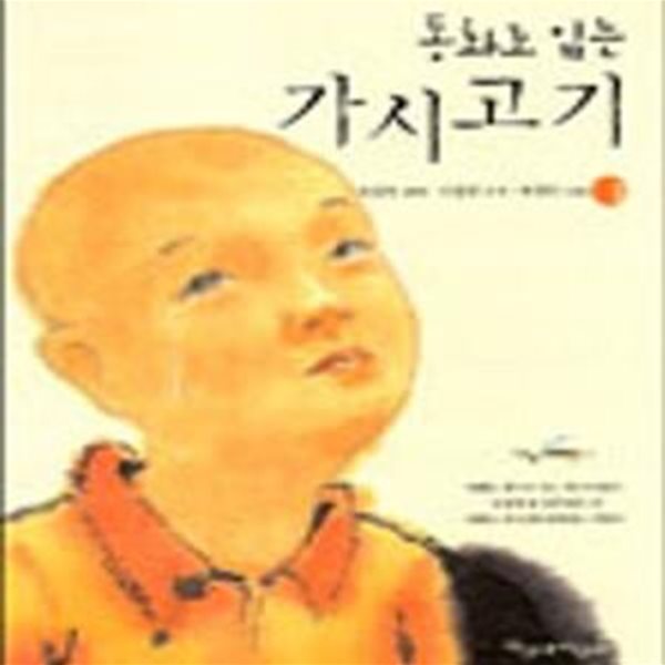 동화로 읽는 가시고기 1~2 (전2권) (#)