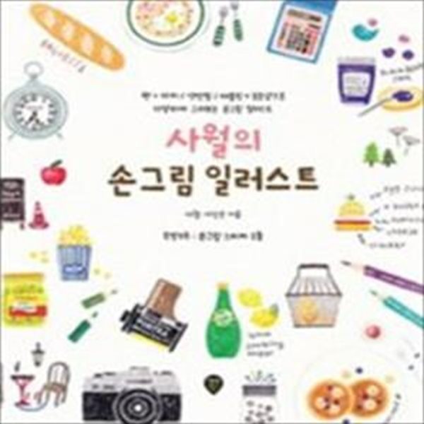 사월의 손그림 일러스트