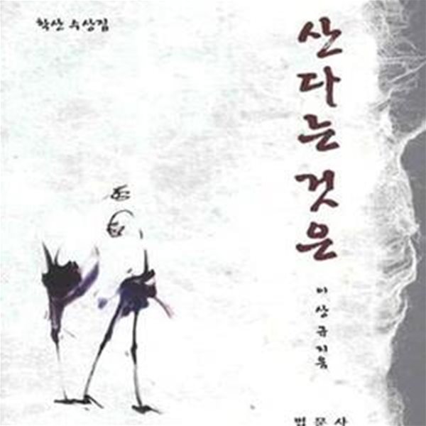 산다는것은