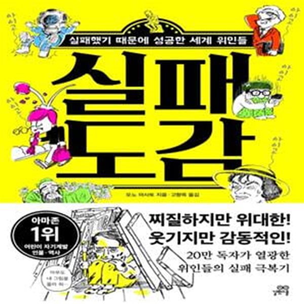 실패 도감