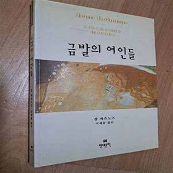 금발의 여인들