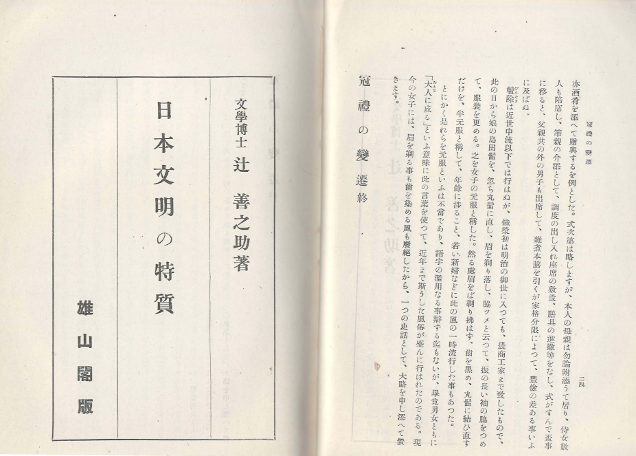 日本風俗史講座 ( 일본풍속사강좌 ) 제23호 <1929년 출판도서> 관례 변천 문명 무로마치 신앙 막말 음악 에도 주택 농민 풍속사 