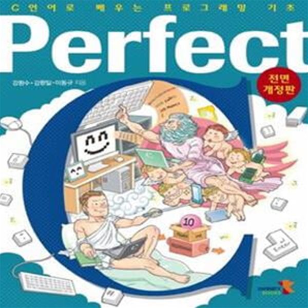 Perfect C (전면개정판)