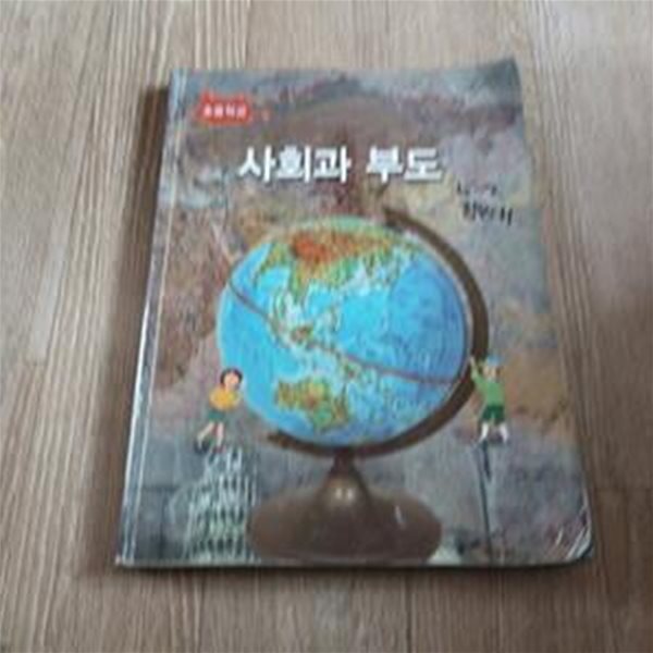 초등학교 사회과부도