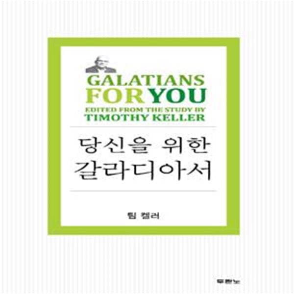 팀 켈러, 당신을 위한 갈라디아서 (Galatians For You)