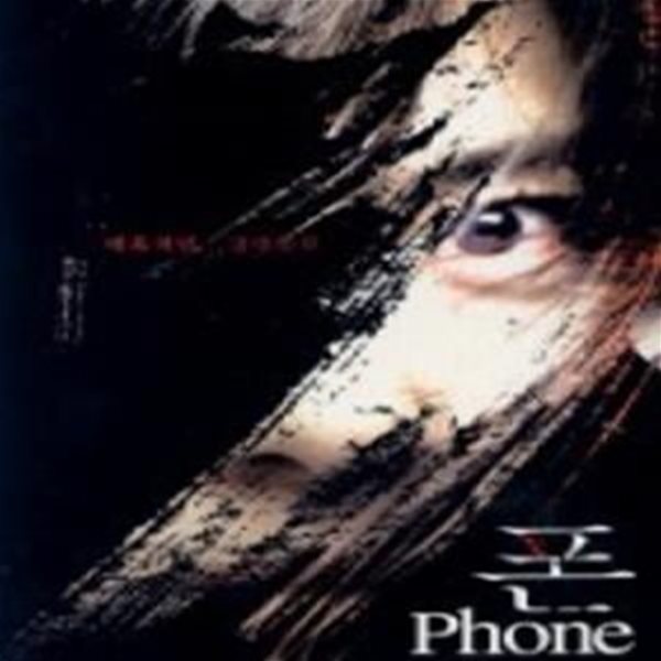 폰(Phone)[2disc/디지팩/아웃케이스] 