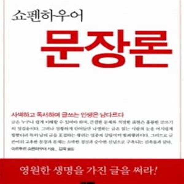 쇼펜하우어 문장론