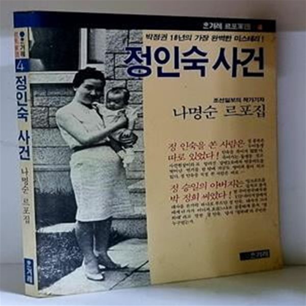 정인숙 사건