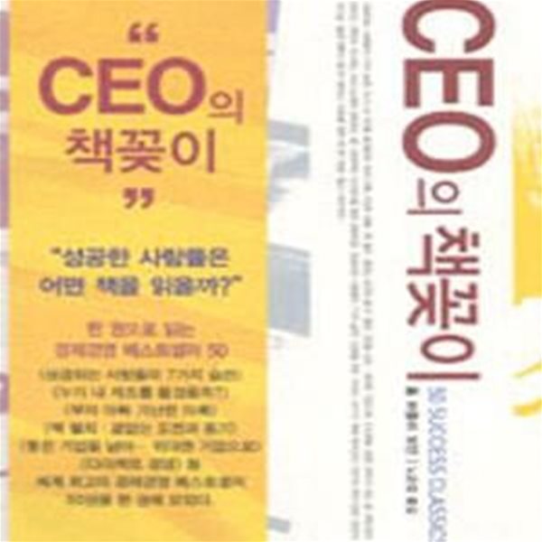 CEO의 책꽂이