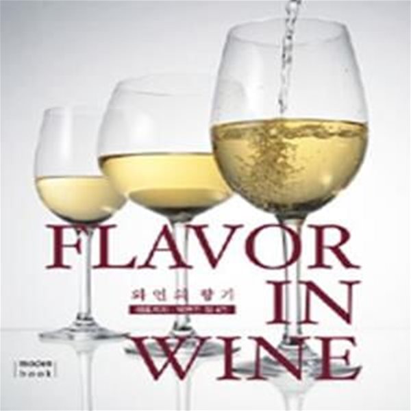 Flavor in Wine 와인의 향기