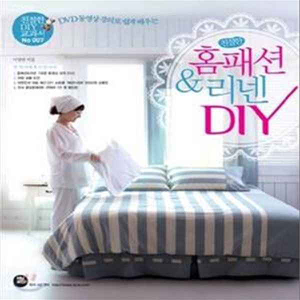 친절한 홈패션 리넨 DIY (CD1장포함)