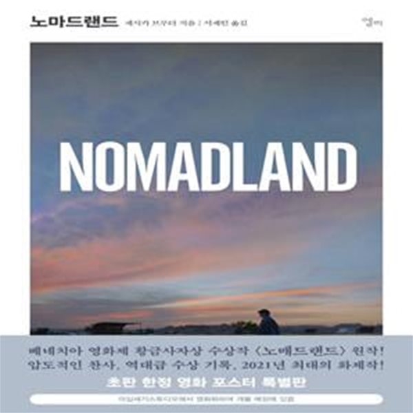 노마드랜드 (Nomadland: Surviving America in the Twenty-First Century)