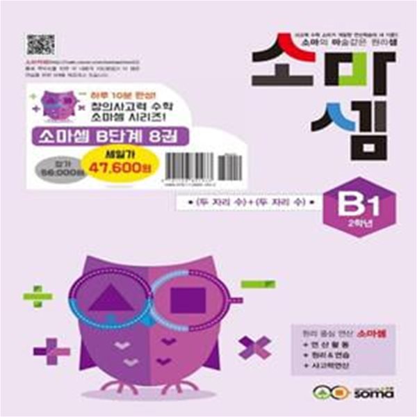 소마셈 B단계 1~8 세트 - 전8권 (소마의 마술같은 원리셈)