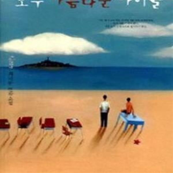 모두 아름다운 아이들 (2008년 문학과지성사 개정판1쇄, 최시한 연작소설, 문지 푸른 문학)