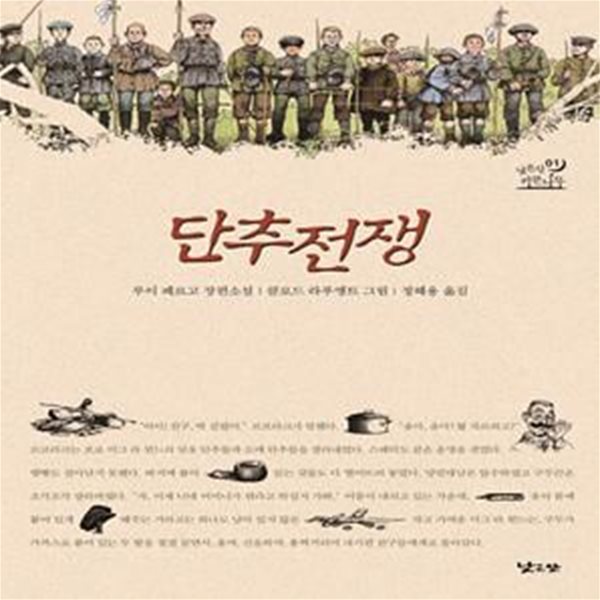 단추 전쟁 (초판 2004)