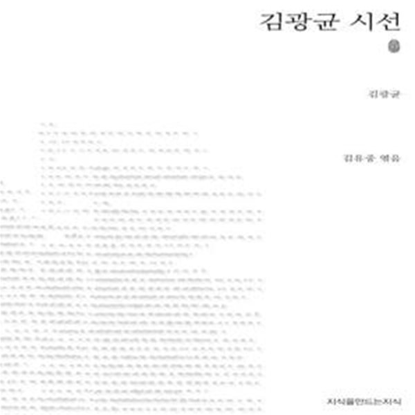 김광균 시선 (초판본)