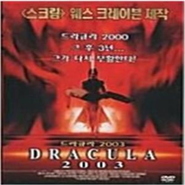 드라큐라2003[1disc]