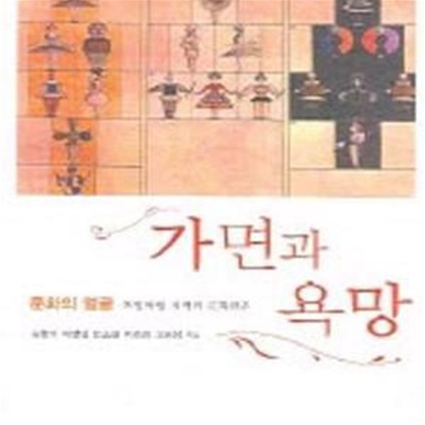 지구 지역시대의 가면과 욕망