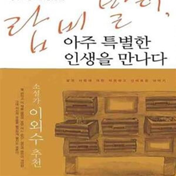 랍비발터 아주 특별한 인생을 만나다