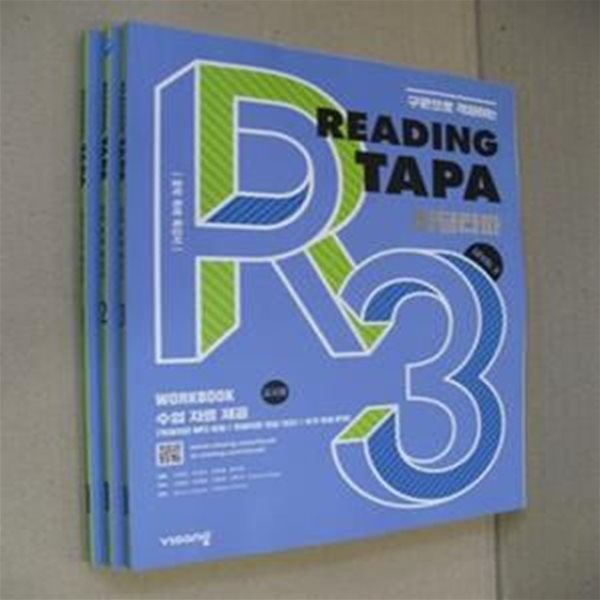 구문으로 격파하는 READING TAPA 리딩타파 LEVEL 1,2,3권(전3권)