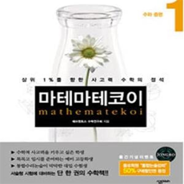 마테마테코이 1 (수와 증명)