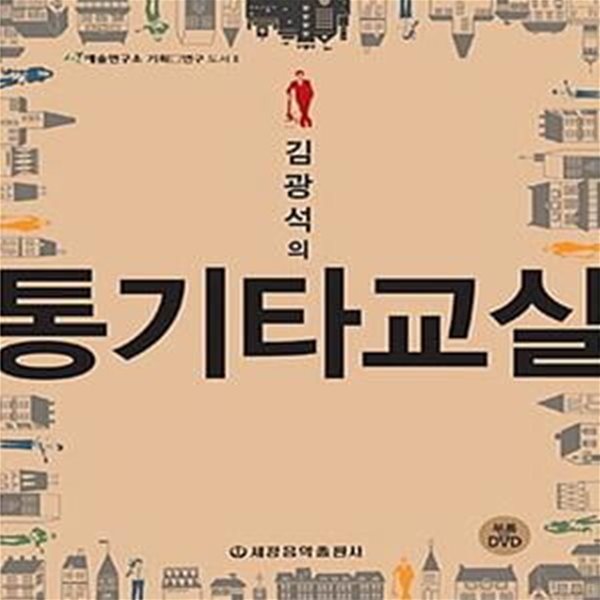 김광석의통기타교실