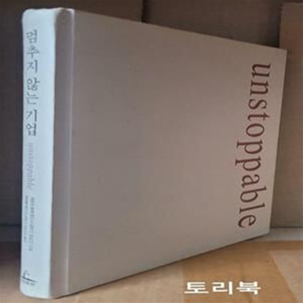 멈추지 않는 기업 (차세대 성장 엔진을 찾아라)