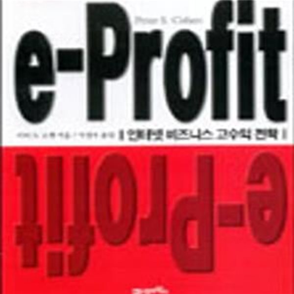 e-Profit