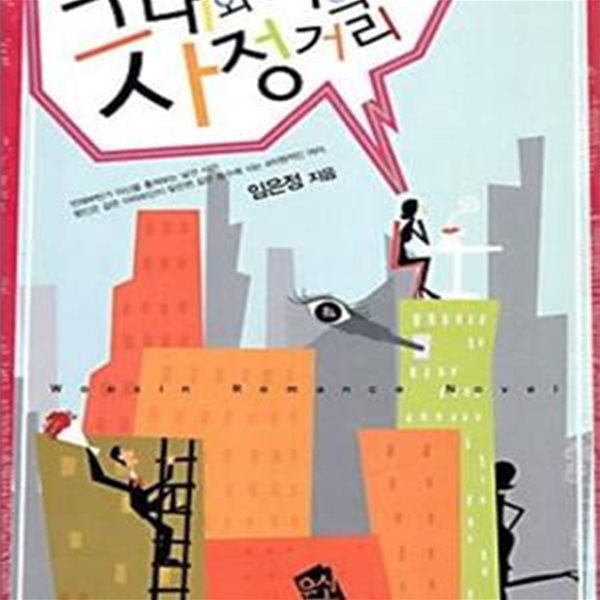 그대와 나의 사정거리