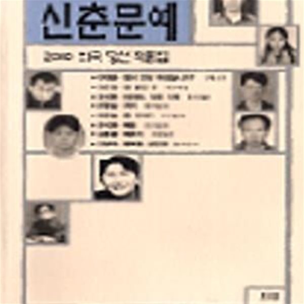 신춘문예 희곡 당선 작품집 2000