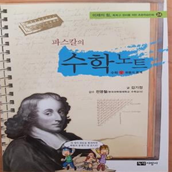 파스칼의 수학 노트