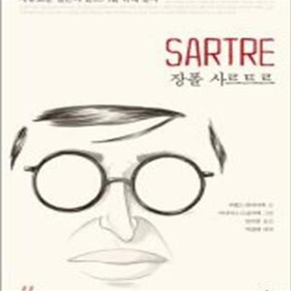 장폴 사르트르 (자유로운 실존과 글쓰기를 위해 살다,Sartre)