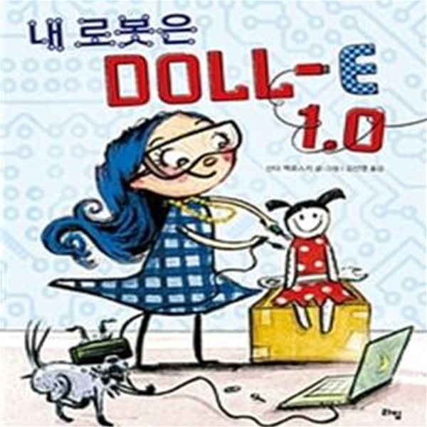 내 로봇은 DOLL-E 1.0