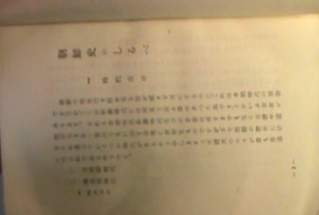 朝鮮史のしるべ ( 조선사의 길잡이 한국 역사의 안내 ) <1936년 출판도서> 조선총독부 시대구분 낙랑군 고구려 신라 백제 임나 수당 통일신라 고려 조선 불교 유교 붕당 임진왜란 정유재란 명청교체기 총독정치