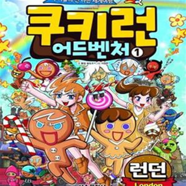 쿠키런 어드벤처 1~14.17.19.23총17권