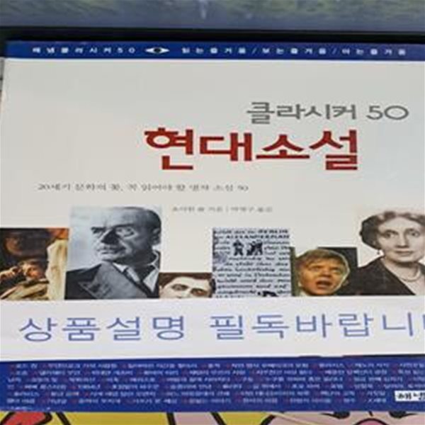 현대소설 (클라시커 50)