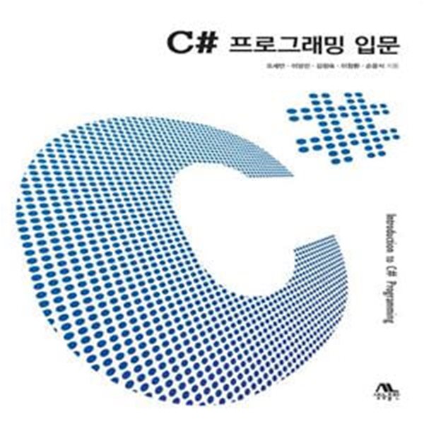 C# 프로그래밍 입문