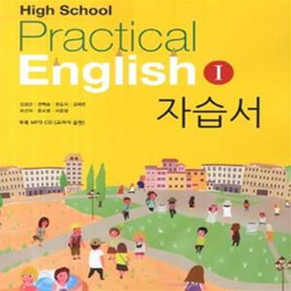 고등학교 실용영어 1 자습서 (김성곤) *CD 포함