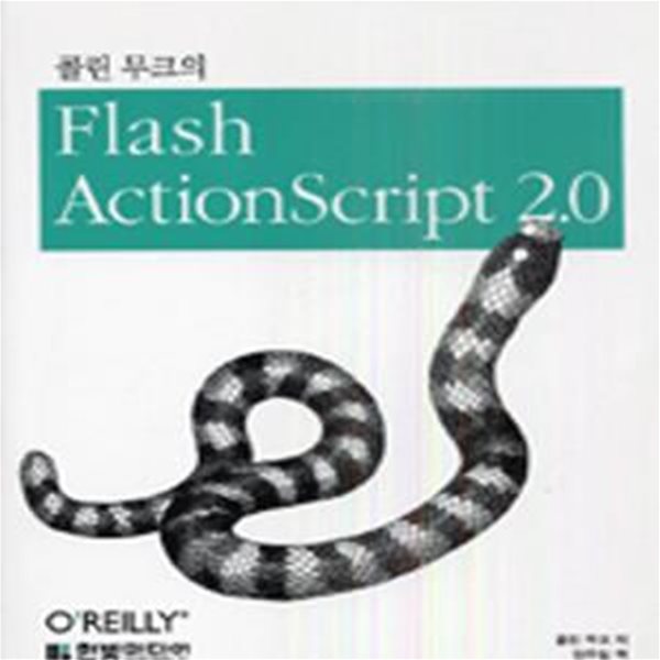 콜린 무크의 Flash ActionScript 2.0